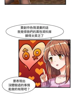 绘写你我的纯真／這才不是少女漫畫！ 1-46話[完結]_003025