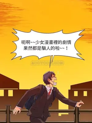 绘写你我的纯真／這才不是少女漫畫！ 1-46話[完結]_004019