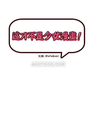绘写你我的纯真／這才不是少女漫畫！ 1-46話[完結]_005023