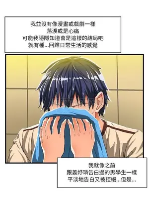 绘写你我的纯真／這才不是少女漫畫！ 1-46話[完結]_006004