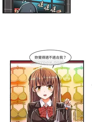 绘写你我的纯真／這才不是少女漫畫！ 1-46話[完結]_006012
