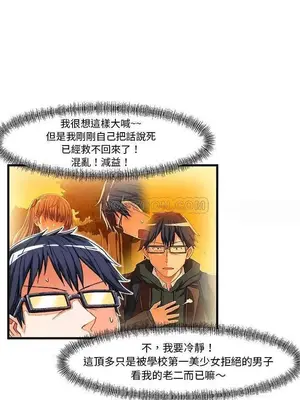 绘写你我的纯真／這才不是少女漫畫！ 1-46話[完結]_007024