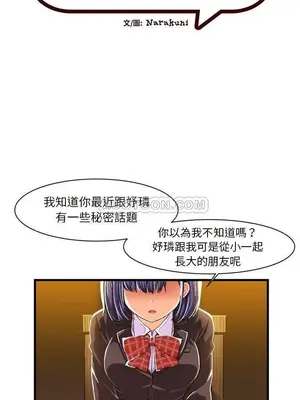 绘写你我的纯真／這才不是少女漫畫！ 1-46話[完結]_008002