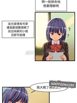 绘写你我的纯真／這才不是少女漫畫！ 1-46話[完結]_009029