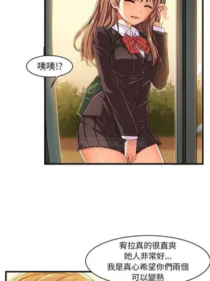 绘写你我的纯真／這才不是少女漫畫！ 1-46話[完結]_010010