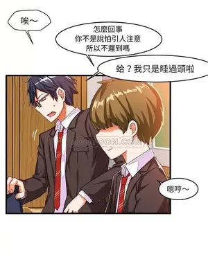 绘写你我的纯真／這才不是少女漫畫！ 1-46話[完結]_012009