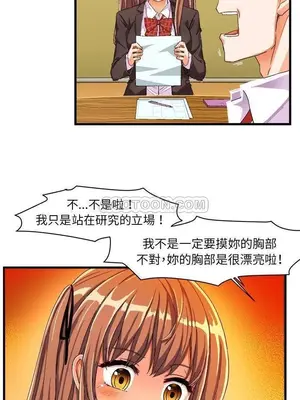 绘写你我的纯真／這才不是少女漫畫！ 1-46話[完結]_012016
