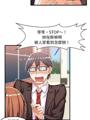 绘写你我的纯真／這才不是少女漫畫！ 1-46話[完結]_014012