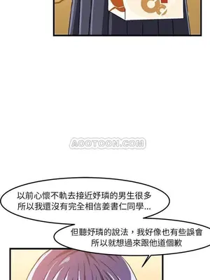 绘写你我的纯真／這才不是少女漫畫！ 1-46話[完結]_014018