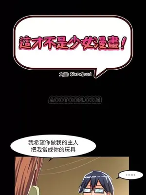 绘写你我的纯真／這才不是少女漫畫！ 1-46話[完結]_015025