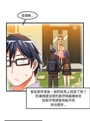 绘写你我的纯真／這才不是少女漫畫！ 1-46話[完結]_018019