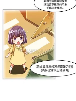 绘写你我的纯真／這才不是少女漫畫！ 1-46話[完結]_021036