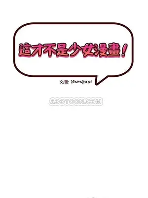 绘写你我的纯真／這才不是少女漫畫！ 1-46話[完結]_022005