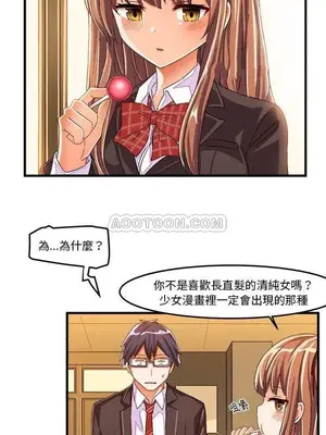 绘写你我的纯真／這才不是少女漫畫！ 1-46話[完結]_022011