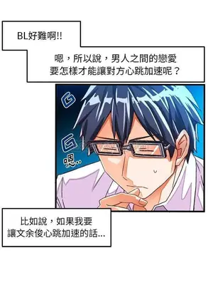 绘写你我的纯真／這才不是少女漫畫！ 1-46話[完結]_023004