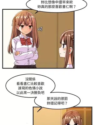 绘写你我的纯真／這才不是少女漫畫！ 1-46話[完結]_027005