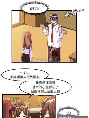 绘写你我的纯真／這才不是少女漫畫！ 1-46話[完結]_027016