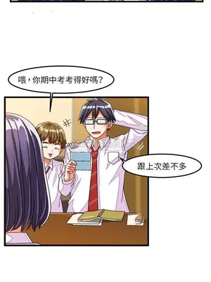 绘写你我的纯真／這才不是少女漫畫！ 1-46話[完結]_028005