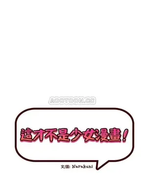 绘写你我的纯真／這才不是少女漫畫！ 1-46話[完結]_028006