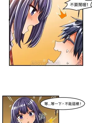 绘写你我的纯真／這才不是少女漫畫！ 1-46話[完結]_028012