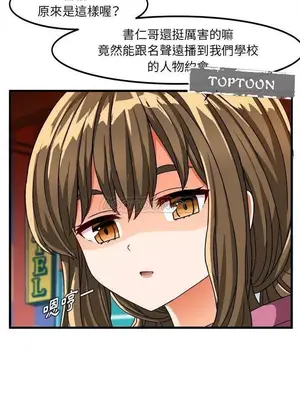 绘写你我的纯真／這才不是少女漫畫！ 1-46話[完結]_030007