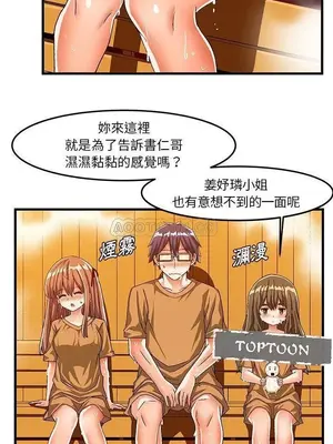 绘写你我的纯真／這才不是少女漫畫！ 1-46話[完結]_030015