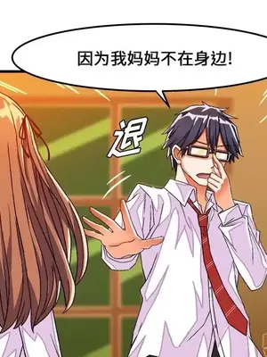 绘写你我的纯真／這才不是少女漫畫！ 1-46話[完結]_031031