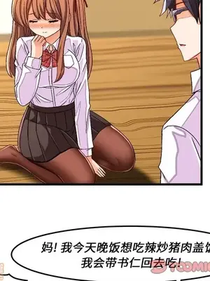 绘写你我的纯真／這才不是少女漫畫！ 1-46話[完結]_031034
