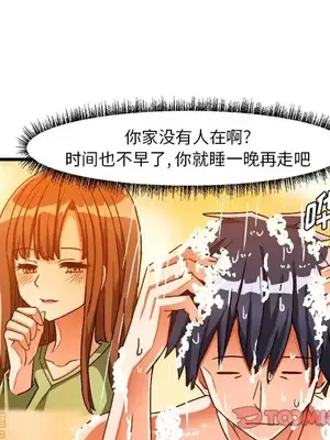 绘写你我的纯真／這才不是少女漫畫！ 1-46話[完結]_031054
