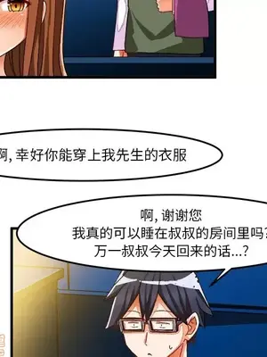 绘写你我的纯真／這才不是少女漫畫！ 1-46話[完結]_031059