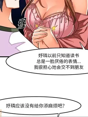 绘写你我的纯真／這才不是少女漫畫！ 1-46話[完結]_031063