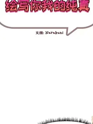 绘写你我的纯真／這才不是少女漫畫！ 1-46話[完結]_032008