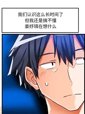 绘写你我的纯真／這才不是少女漫畫！ 1-46話[完結]_032067