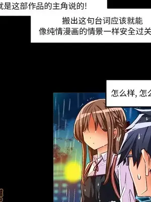 绘写你我的纯真／這才不是少女漫畫！ 1-46話[完結]_034016