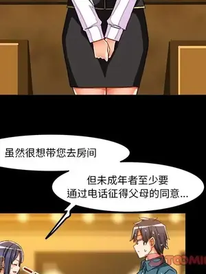 绘写你我的纯真／這才不是少女漫畫！ 1-46話[完結]_034034