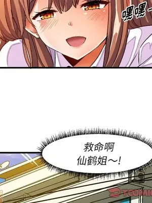 绘写你我的纯真／這才不是少女漫畫！ 1-46話[完結]_034090