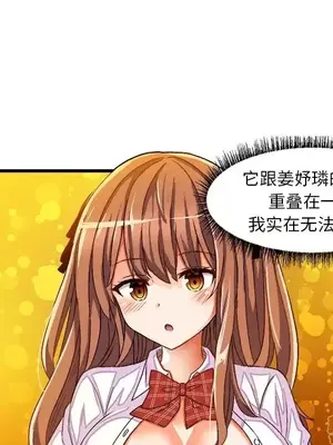 绘写你我的纯真／這才不是少女漫畫！ 1-46話[完結]_035047