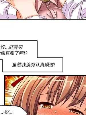 绘写你我的纯真／這才不是少女漫畫！ 1-46話[完結]_035051