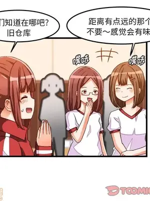 绘写你我的纯真／這才不是少女漫畫！ 1-46話[完結]_036026