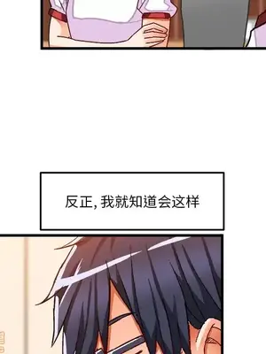 绘写你我的纯真／這才不是少女漫畫！ 1-46話[完結]_036028
