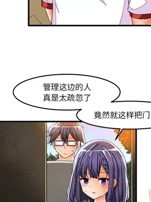 绘写你我的纯真／這才不是少女漫畫！ 1-46話[完結]_036036
