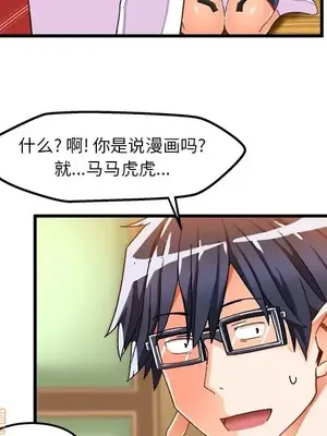 绘写你我的纯真／這才不是少女漫畫！ 1-46話[完結]_037005