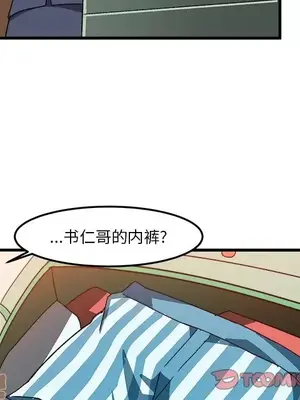 绘写你我的纯真／這才不是少女漫畫！ 1-46話[完結]_037014