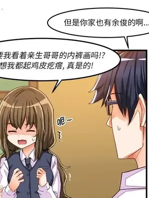 绘写你我的纯真／這才不是少女漫畫！ 1-46話[完結]_037023