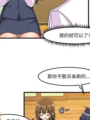 绘写你我的纯真／這才不是少女漫畫！ 1-46話[完結]_037024