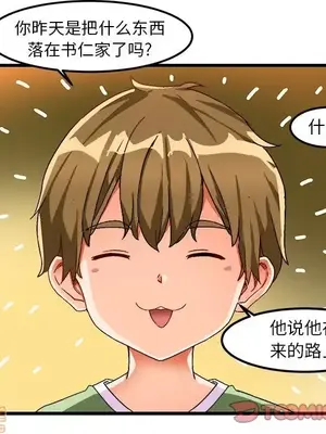 绘写你我的纯真／這才不是少女漫畫！ 1-46話[完結]_037046