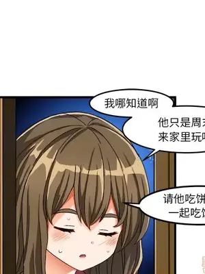 绘写你我的纯真／這才不是少女漫畫！ 1-46話[完結]_037047