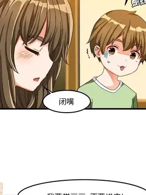 绘写你我的纯真／這才不是少女漫畫！ 1-46話[完結]_037053