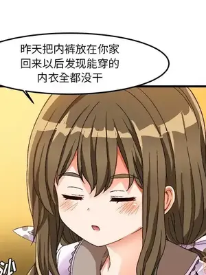 绘写你我的纯真／這才不是少女漫畫！ 1-46話[完結]_037061