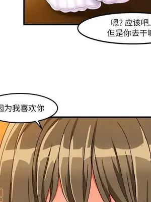 绘写你我的纯真／這才不是少女漫畫！ 1-46話[完結]_037069